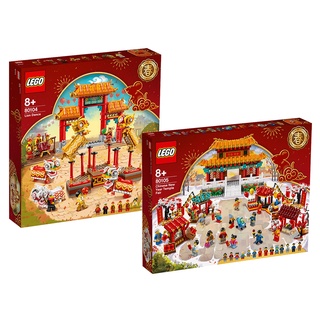 Lego 80104  + 80105   Lion Dance  &amp;  Chinese New Year Temple Fair เลโก้ตรุษจีน 2020 รวมชุด 2 กล่อง