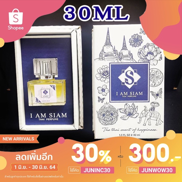 น้ำหอมดอกไม้ไทย I Am Siam ขนาด 30 ML
