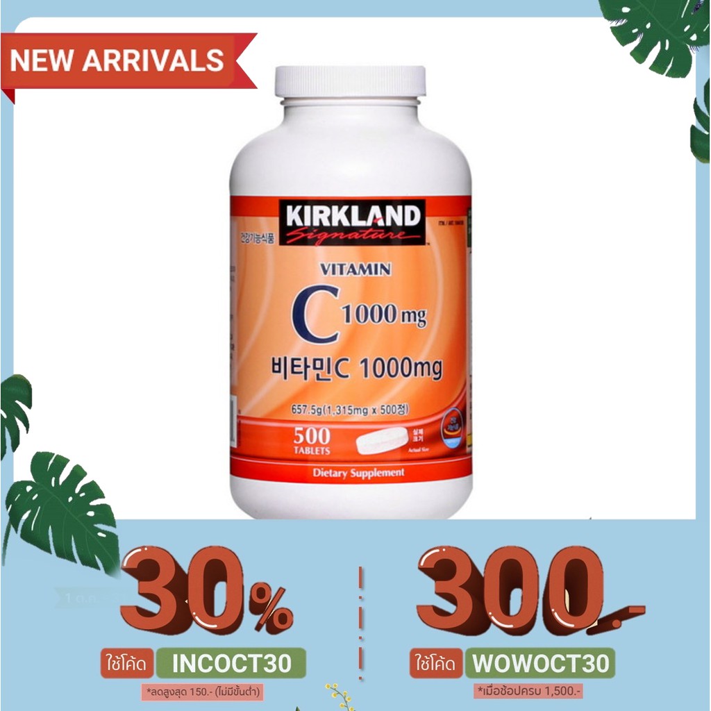 [พร้อมส่งจ้า] หมดอายุ 2024 Kirkland Signature Vitamin C 1000 mg 500 เม็ด vit c Vitaminc
