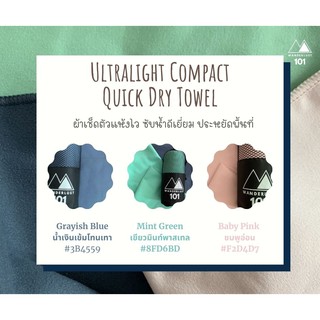 ผ้าเช็ดตัวแห้งไว Ultralight Quick Dry Towel มี 3 สี 2 ขนาด