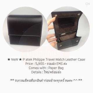 ★ NeW ★ P atek Philippe Travel Watch Leather Case