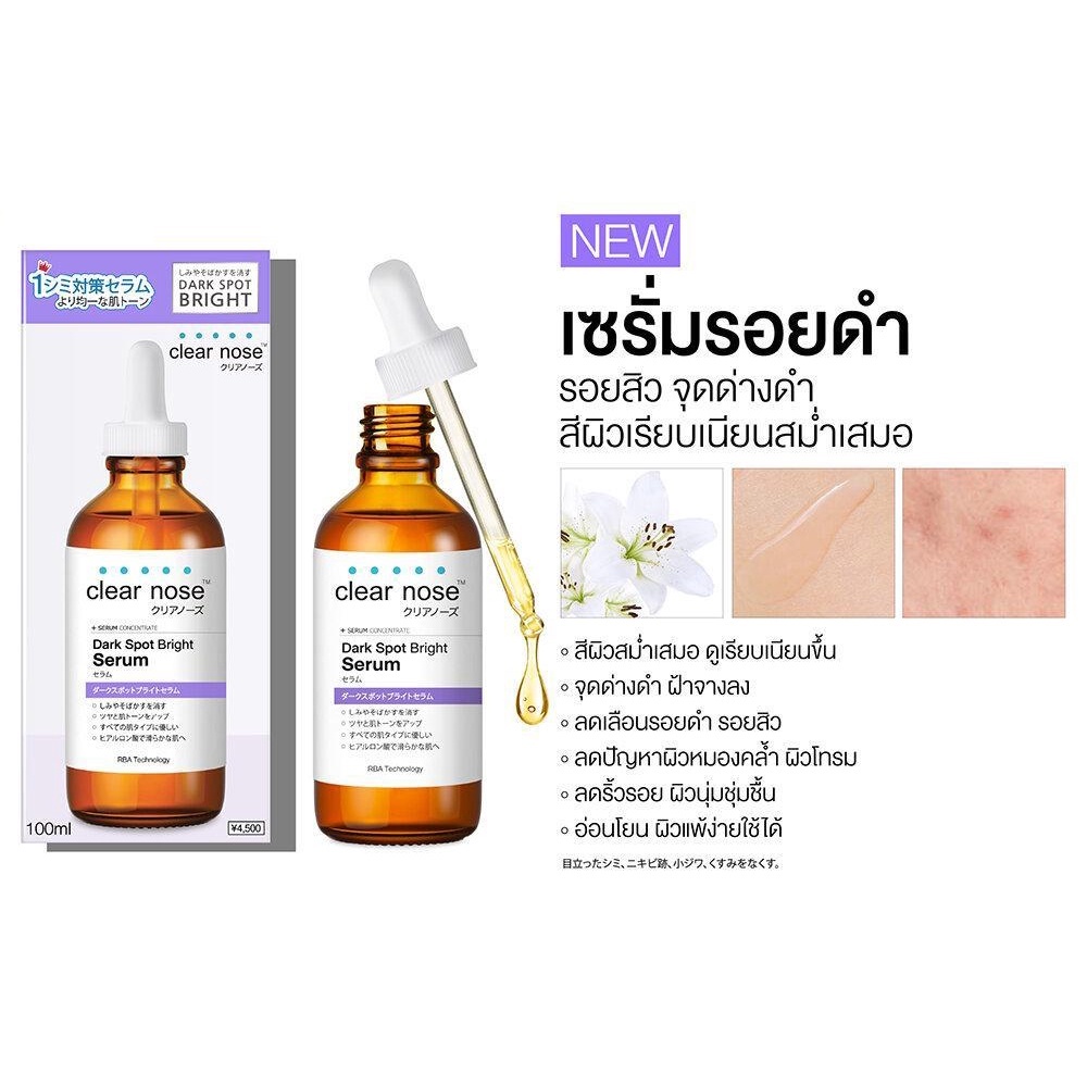 Clear Nose Dark Spot Bright Solution Serum 100ml.  เคลียร์โนส ดาร์ค สป็อต ผิวแลดูกระจ่างใส สม่ำเสมอ จุดด่างดำแลดูลดเลือน