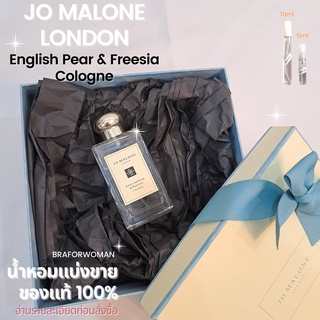 แบ่งขาย น้ำหอมแบรนด์แท้ 💯% JO MALONE LONDON English Pear &amp; Freesia Cologne