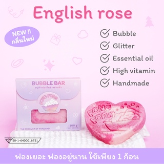 FONGFOAM bubble bar กลิ่น English rose สบู่ทำฟองในอ่างอาบน้ำ บาทบอม bubble bath สบู่ตีฟอง บาธบอมบ์ bath bomb