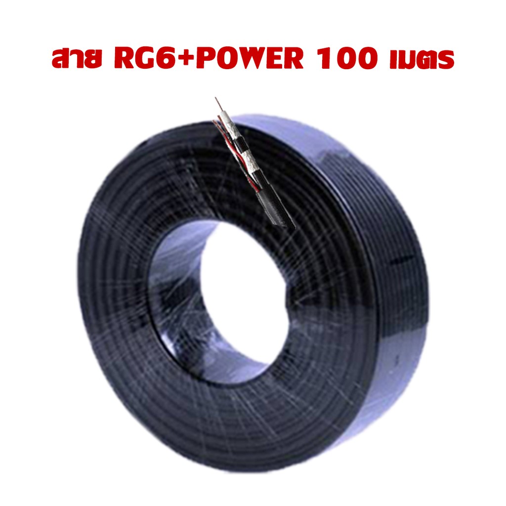 สายนำสัญญาณRG6พร้อมมีสายไฟในตัว 100 เมตร ชีลด์ 95% สีดำ