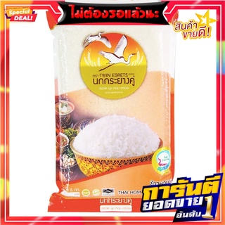 นกกระยางคู่ข้าวหอมมะลิ 5กก. Egret couple jasmine rice 5 kg.