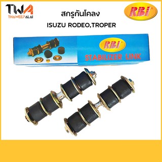 RBI สกรูกันโคลง RODEO,TROPER/I27450 8-94408853-1