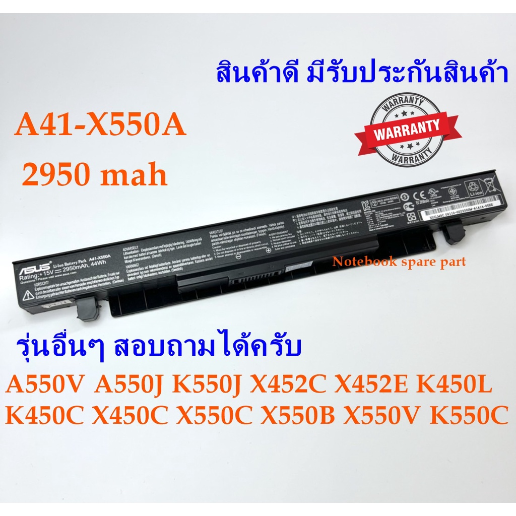 ASUS BATTERY แบตเตอรี่ของแท้ ASUS A550V A550J K550J X452C X452E K450L K450C X450C X550C X550B X550V K550C