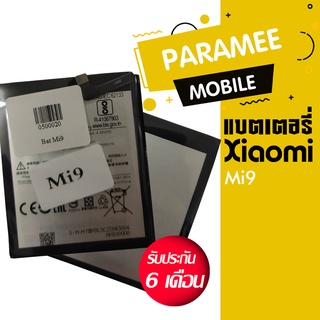 แบตเตอรี่โทรศัพท์มือถือ Xiaomi Mi9 Mobile phone battery  Xiaomi Mi9 แบตMi9