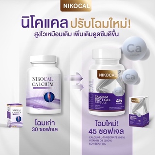 Nikocal Calcium นิโคแคล อาหารเสริมเพิ่มความสูง แคลเซียมเพิ่มความสูง วิตามินเพิ่มความสูง ยาเพิ่มความสูง เห็นผลจริง มี อย