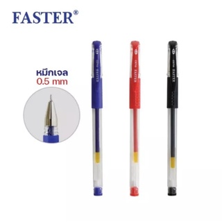 ปากกาเจล Gel Ink Pen Faster CX714 ขนาด 0.5 mm. หมึกน้ำเงิน, แดง, ดำ