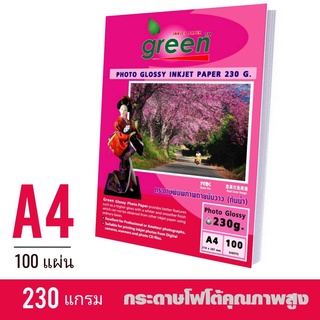 กระดาษโฟโต้อิงค์เจ็ท GREEN(กรีน)​ กระดาษหนา 230แกรม ขนาด A4 **(100แผ่น/แพ็ค)** เนื้อกระดาษขาว ผิวมันเงา เคลือบน้ำยาพิเศษ