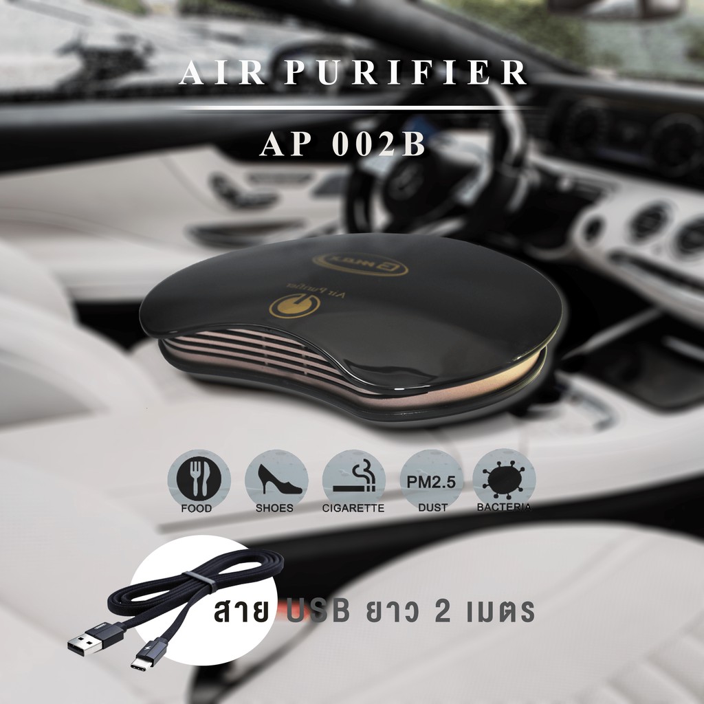 เพื่ออากาศที่สดชื่น.. Gmax เครื่องฟอกอากาศ 2 in 1 ในรถหรือโต๊ะทำงานรุ่น AP-002B  สำหรับพื้นที่ 15-18ตารางเมตร  (สินค้ารับประกัน 1 ปี) เครื่องฟอกอากาศ กรองอากาศ กรองฝุ่น ดับกลิ่นสัตว์เลี้ยง ดับกลิ่นห้อง ใช้วัสดุความปลอดภัย
