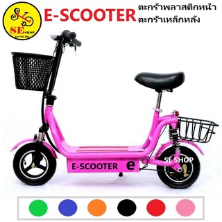 FINN สกู๊ตเตอร์ไฟฟ้าโครงเหล็ก Electric Scooter ล้อ 10 นิ้ว ไฟหน้า LED ( 2 ตะกร้าหน้า-หลัง ) มีขาตั้งจอด พกพาง่าย (คละสี)