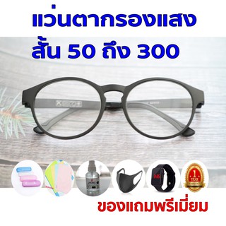 1แถม5 รับประกัน1ปี แว่นตาทรงดี แว่นตัดแสงสีฟ้า ค่าสายตาสั้น 50ถึง300