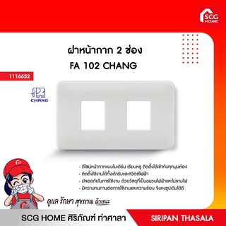 ฝาหน้ากาก 2 ช่อง FA 102 CHANG