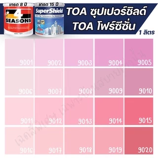 TOA สีภายนอก+ภายใน สีชมพู 1L ชมพูบานเย็น สีทาบ้าน สีน้ำ สีอะครีลิค สีทาภายนอกและภายใน เนื้อสีแน่น สีทาภายนอกและภายใน