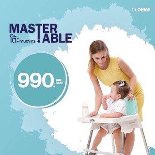 Oonew   Master table โต๊ะทานอาหารสำหรับเด็ก