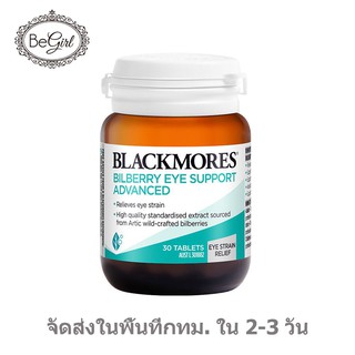 【4305】Blackmores Bilberry Eye Support Advanced 30 Tablets blackmore แบล็คมอล บิลเบอรรี่ บำรุงตา เบอร์รี่