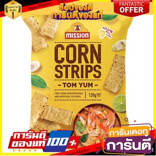 🌈เกรดA🌈 Mission Tortilla Chips Tomyum 120g. มิชชั่น ตอร์ติญ่าชิปส์ ต้มยำ 120 กรัม ขนมนำเข้า 🛺💨