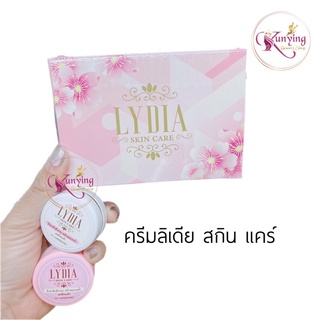 ครีมลิเดีย สกินแคร์ Lydia Cream 1 ชุด พร้อมส่ง