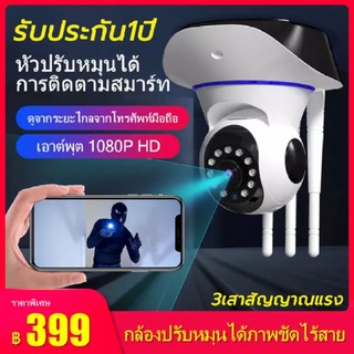 กล้องวงจรปิดไร้สาย ไม่ใช้เน็ต กล้อง IP WIFI หมุดได้ 360 องศา hd 2 ล้านพิกเซล จับการเคลื่อนไหว กล้อง อินฟาเรด ระยะไกลแบบ