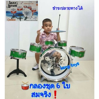 ของเล่น"กลองชุด" BIG BAND ชุดกลอง 6ใบ สมจริง❗mmv