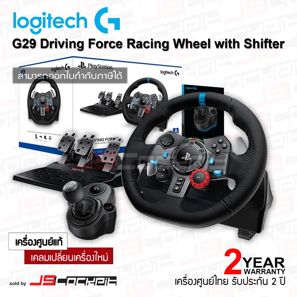 (ประกันศูนย์ไทย 2 ปี) Logitech G29, G923 ชุดจอยพวงมาลัย พร้อมเกียร์