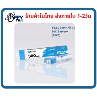 แบตเตอรี่ LiPo Battery Betafpv 1s 300mah 80C คั่ว BT2.0  แบตโดรน  แบตลิโพ 3.8vBetafpv 2.0 300mAh 1S 30C Battery (1PCS) 1