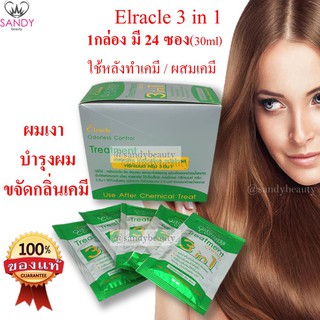 แท้100% ทรีทเม้นท์ไบโอ Bio เขียว *1กล่อง(24 ซอง)* (green bio) Elracle 3 in 1 ( จำกัดออเดอร์ละไม่เกิน 6 กล่องค่ะ )