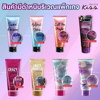 [Clearance]Malissa Kiss Whitening Perfume Body lotion 226ml(PRO) สินค้ามีตำหนิบริเวณแพ็กเกจ *กรุณาเช็ควันหมดอายุ (PL-CL)