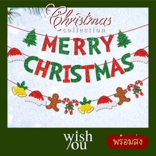 WishYou [พร้อมส่ง] ธงแบนเนอร์ลายคริสต์มาส ธงราว ตกแต่งงานปาร์ตี้ Merry Christmas Pull flag banner for party prop