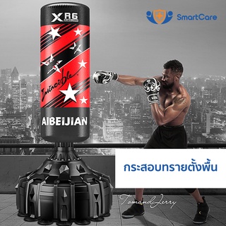 SmartCare กระสอบทรายตั้งพื้น กระสอบทราย อุปกรณ์ชกมวยตั้งพื้น เป้าชกมวยตั้งพื้น ขนาด 170 ซม.