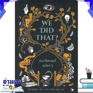 หนังสือ  WE DID THAT? ประวัติศาสตร์แปลกๆ หนังสือใหม่ พร้อมส่ง #อ่านเลย