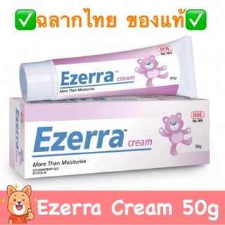 (✅ฉลากไทย มีสติ๊กเกอร์ **EXP 08/2024 พร้อมส่ง)Ezerra Cream 50g ครีมบำรุงผิว ลดผดผื่น Ezerra 50g กล่องไทย ฉลากไทย มี อย