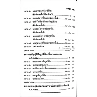ประมวลกฎหมายที่ดิน ทรัพย์และทรัพย์สินตาม ประมวลกฎหมายแพ่งและพาณิชย์ บรรพ1 และ บรรพ4 แก้ไขเพิ่มเติม พ.ศ.2569