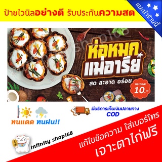ป้ายไวนิลร้านห่อหมก ห่อหมกทะเล ห่อหมกไข่แมงดา ป้ายอิงค์เจ็ท ป้ายร้านค้า ป้ายด่วน ป้ายพร้อมส่ง ป้ายราคาถูก