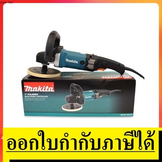 9237C เครื่องขัดปัดเงา 7 นิ้ว 1200W MAKITA  สินค้าเเท้รับประกันจากผุ้เเทนจำหน่าย