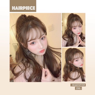 Hairpiece 350 บาทส่งฟรี