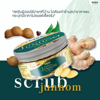 สครับจันทร์หอม Junhom scrub by RaDa 350 g.