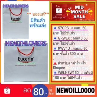 ถุง Eucerin ถุงกระดาษเงามัน สีขาว ( × 1 ใบ ) ใบเล็ก , ใบใหญ่ ... ถุง ยูเซอรีน ใส่ของขวัญ สิ่งของ