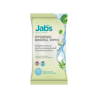 Jabs Hygienic Mineral Wipes แจ๊บส์ ไฮจีนิค นิเนอร์รัล ไวพส์ ผ้าเช็ดทำความสะอาด สูตรน้ำแร่ ผสมสารทำความสะอาด 10 แผ่น