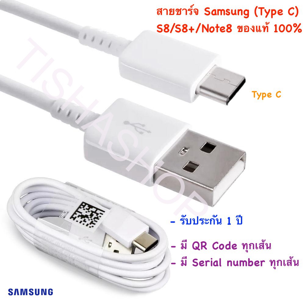สายชาร์จ Samsung (Type C) Fast Charge S8/S8+/Note8 ของแท้ 100%