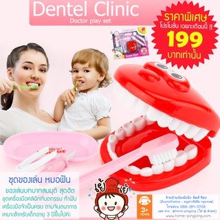 ของเล่นหมอฟัน Doctor play set Dentel Clinic ชุดบทบามสมมุติเครื่องมือคลินิกทันตกรรม สีชมพู