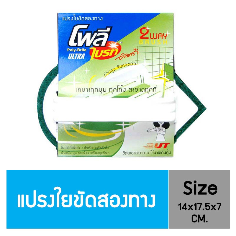 Poly-Brite Ultra โพลี-ไบรท์อัลตร้า ใยขัดด้ามจับ 2 way สำหรับงานหนัก