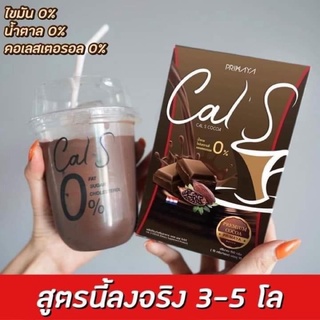 แคลเอสโกโก้ Cal S cocoa (10 ซอง)