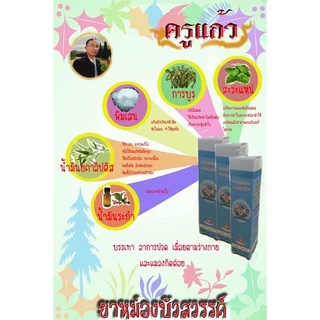 บัวสวรรค์ หม่องน้ำครูแก้ว ตราบัวสีฟ้า