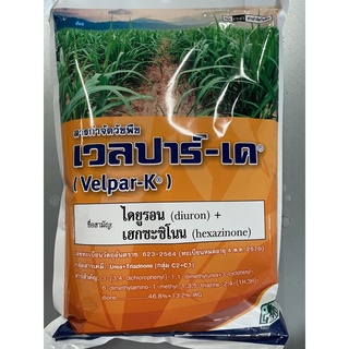 เวลปาร์-เค ไดยูรอน (diuron 46.8% WG + เฮกซะซิโนน (hexazinone 13.2% WG) ขนาด 1000กรัม