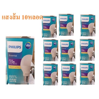 Philips หลอดไฟฟิลิปส์ LED Bulb 9W daylight หรือ warmwhite (ยกกล่อง10หลอด) เลือกแสงได้