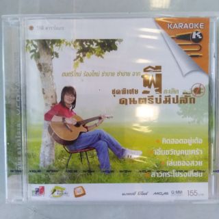 แผ่น​วีซีดี​คาราโอเกะ#​พีสะเดิด